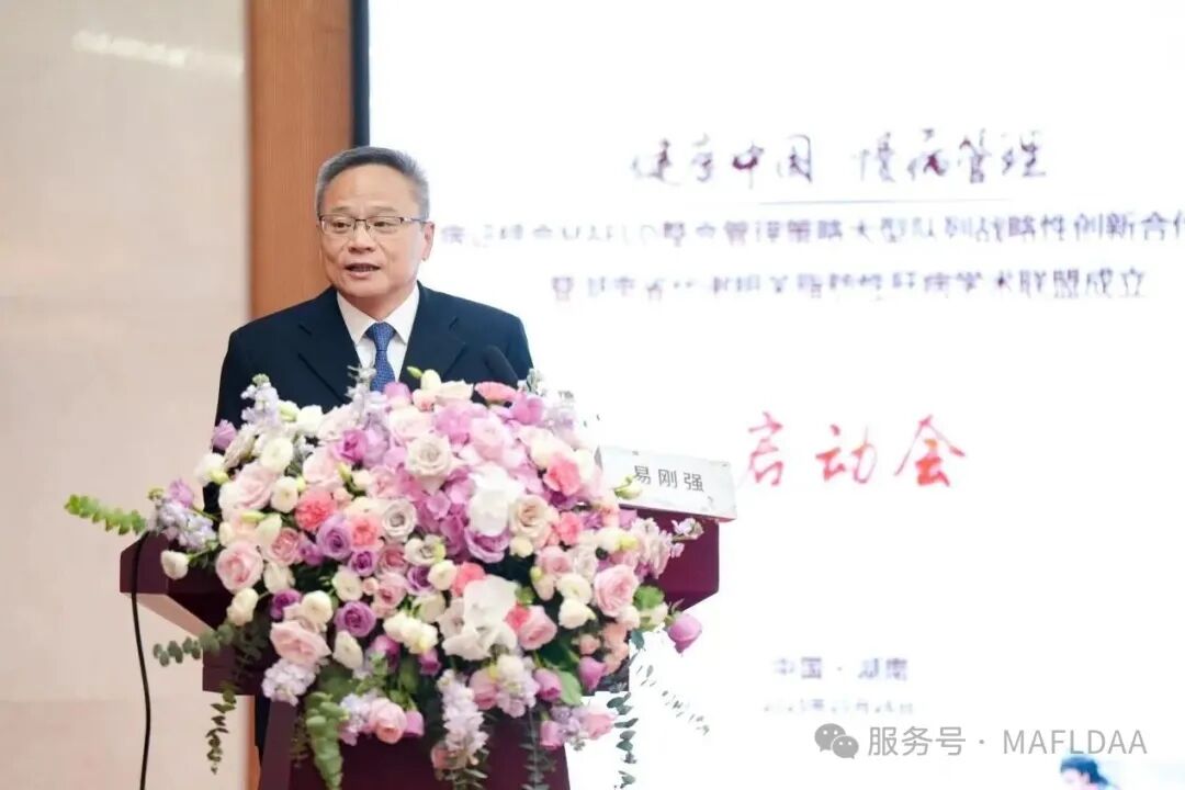 会议速递｜湖南省代谢相关脂肪性肝病学术联盟成立暨《病证结合MAFLD全国多中心注册登记研究》启动会圆满召开